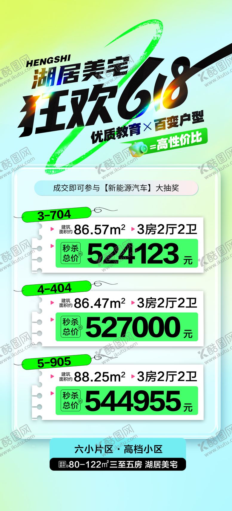 编号：37840406102324066576【酷图网】源文件下载-地产湖居美宅618特价海报