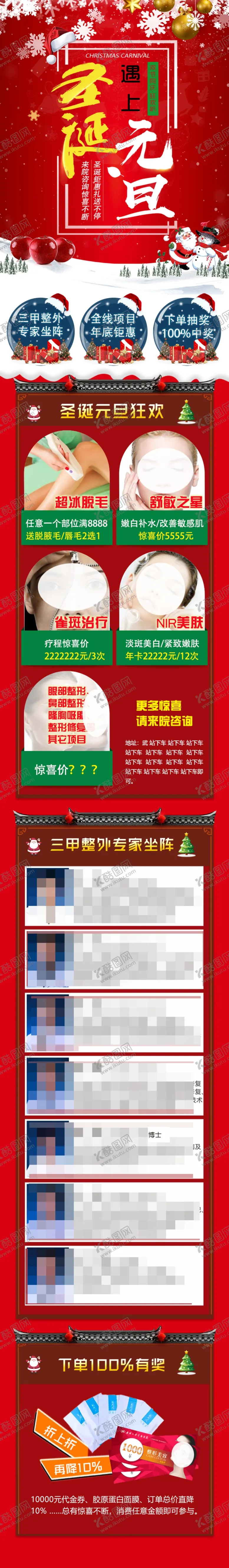 编号：93101412072237211198【酷图网】源文件下载-双旦活动元旦活动圣诞活动广告