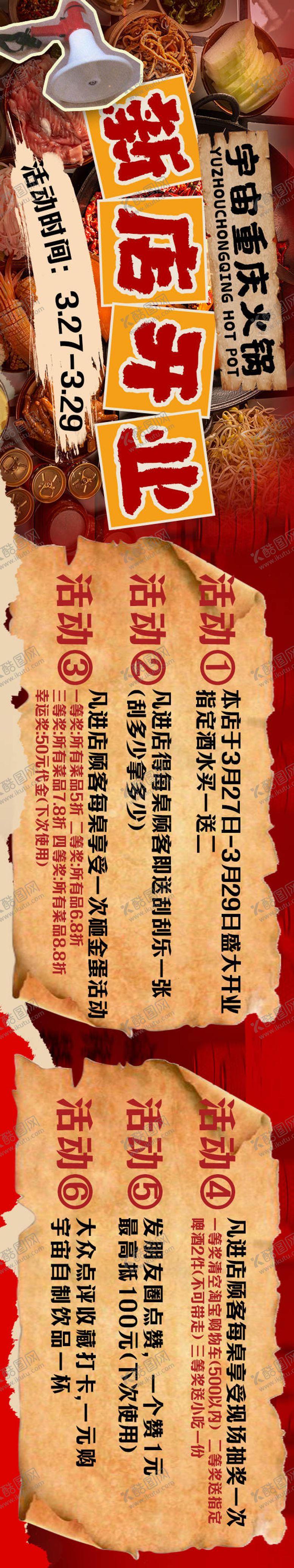 编号：18255211011830546532【酷图网】源文件下载-火锅开业活动长图海报