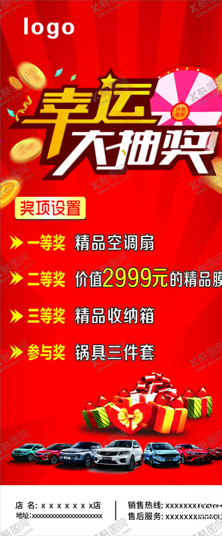 编号：72188604092207345022【酷图网】源文件下载-汽车幸运抽奖展架