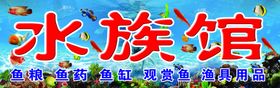 水族馆