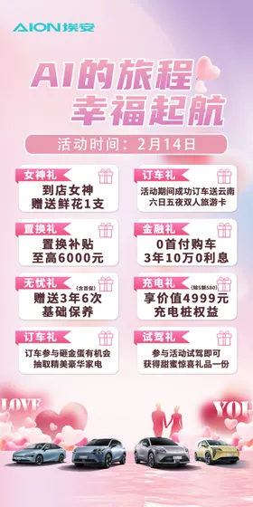 情人节海报