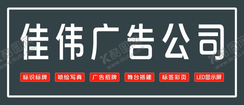 编号：61820602280525568462【酷图网】源文件下载-广告公司门头