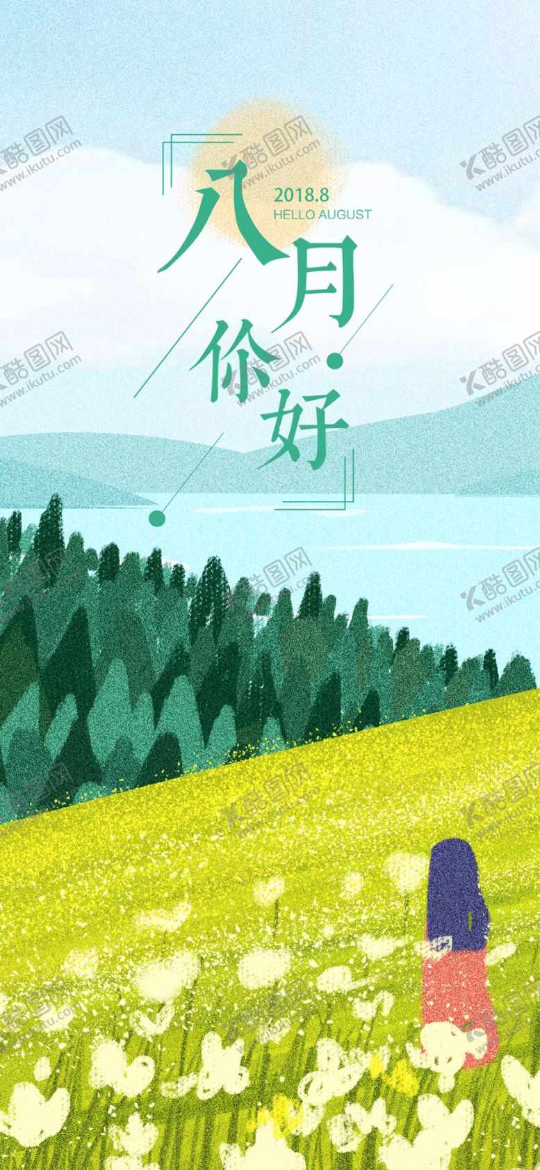 编号：22773209281920042675【酷图网】源文件下载-八月