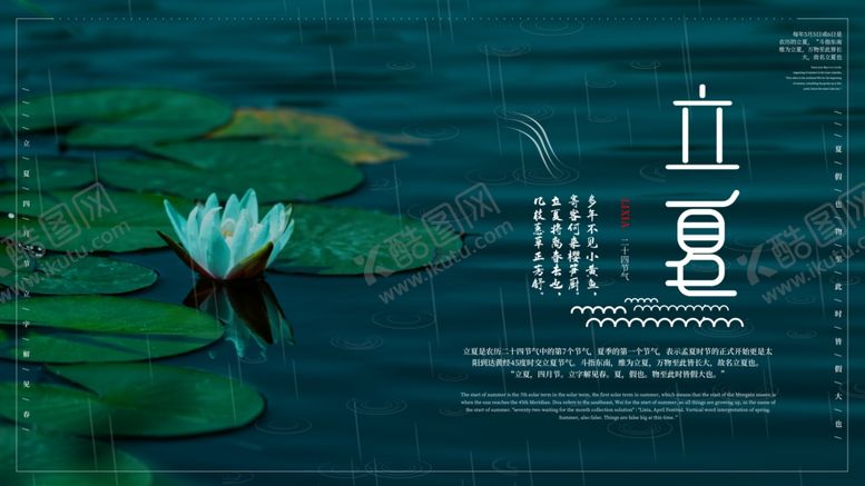 编号：94906506301705515844【酷图网】源文件下载-立夏