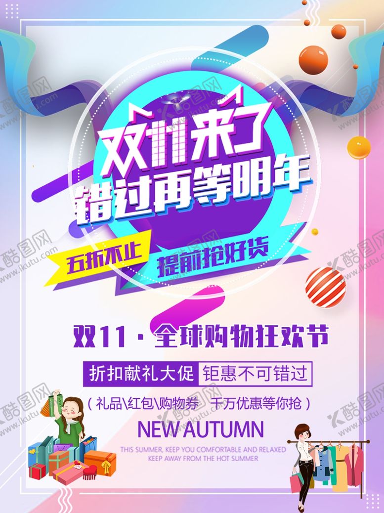 编号：15326006252119129782【酷图网】源文件下载-双十一海报双11双十一素材