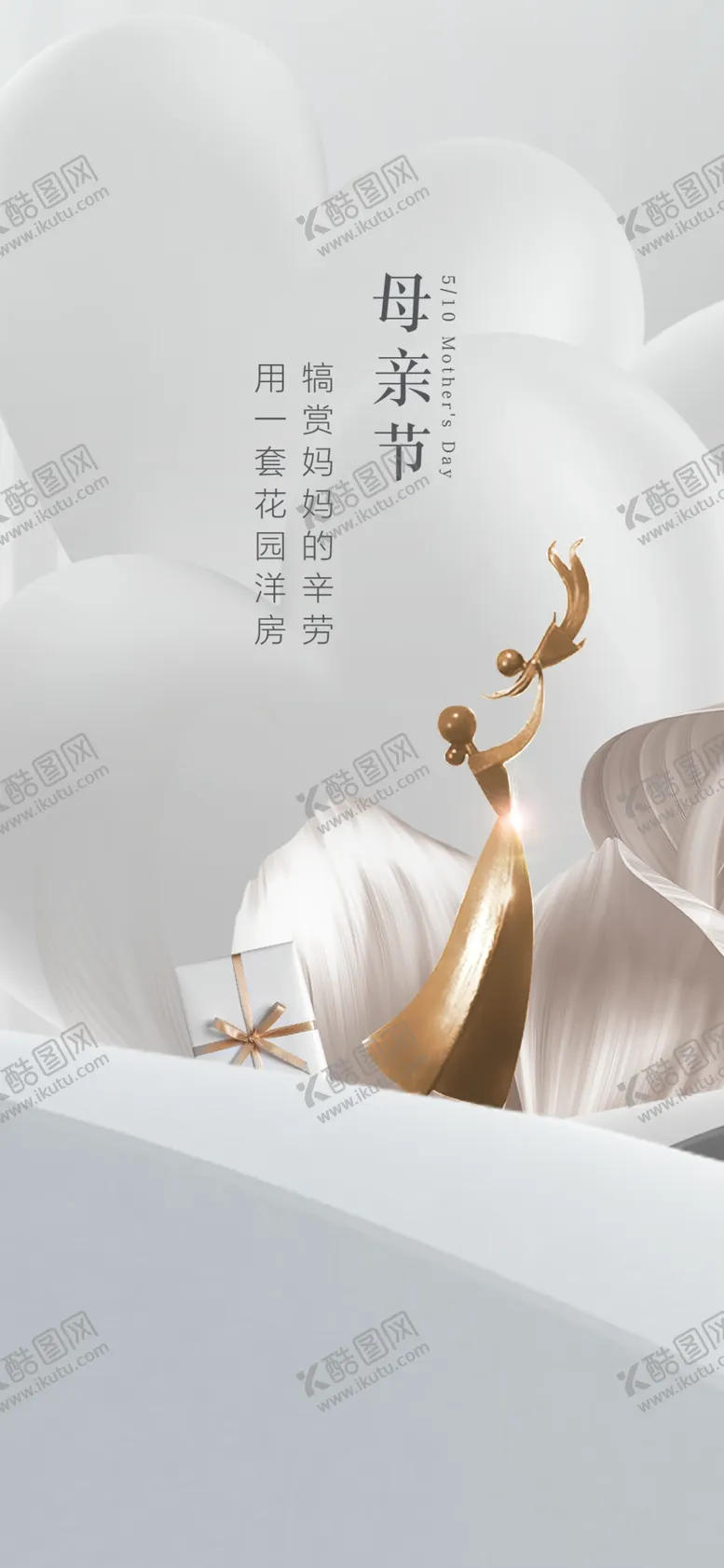 编号：63086901271448497616【酷图网】源文件下载-创意感恩母亲节海报