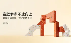 攀岩挑战赛主视觉