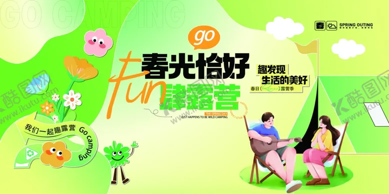 编号：89676605080815241620【酷图网】源文件下载-春光恰好