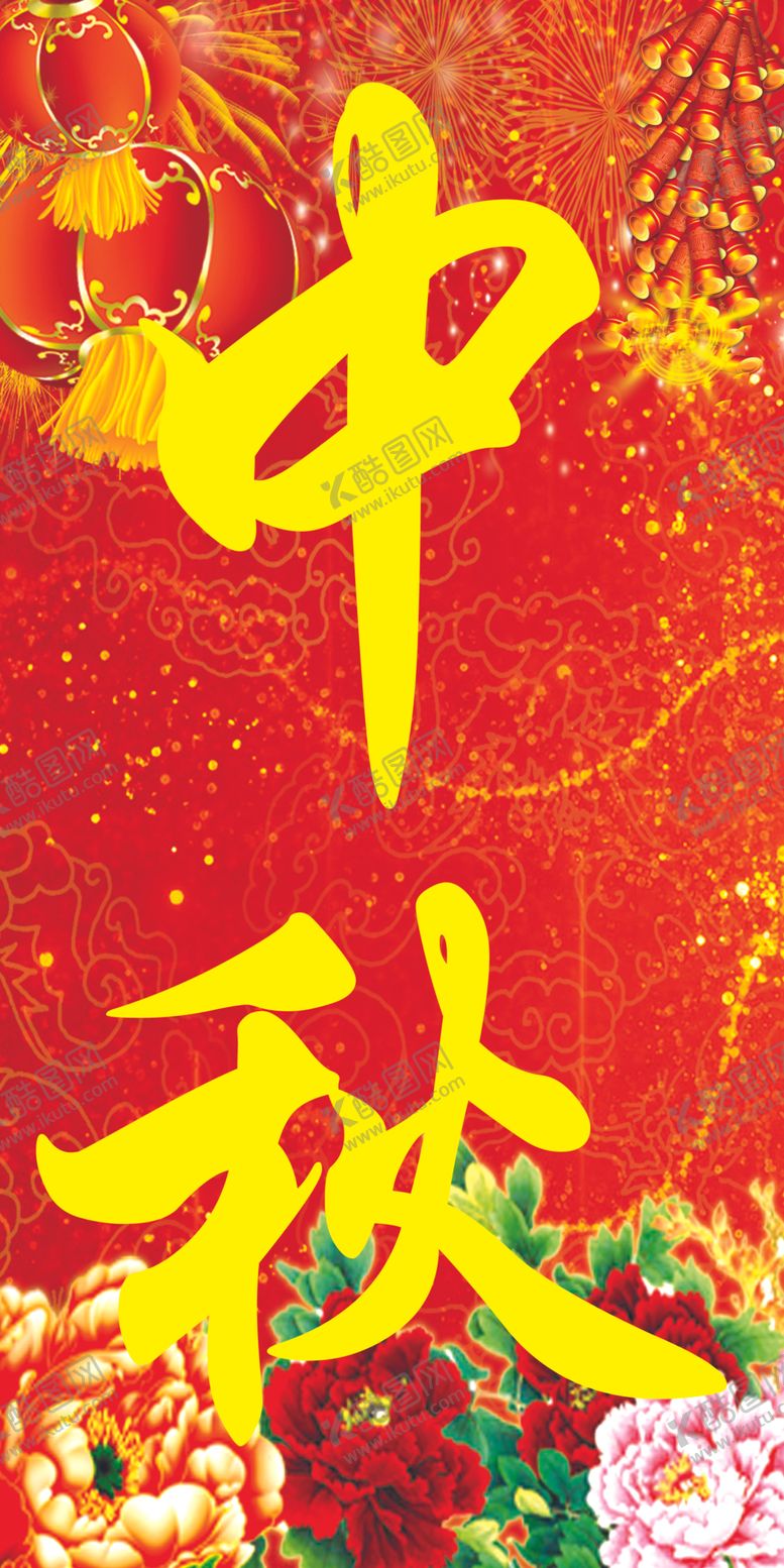 编号：65530002031545572307【酷图网】源文件下载-中秋