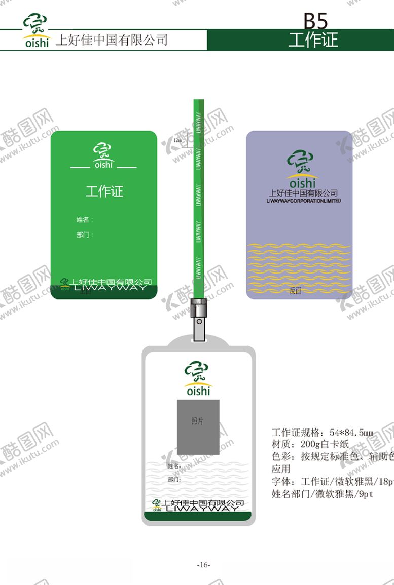 编号：54223306260037579890【酷图网】源文件下载-VI样机