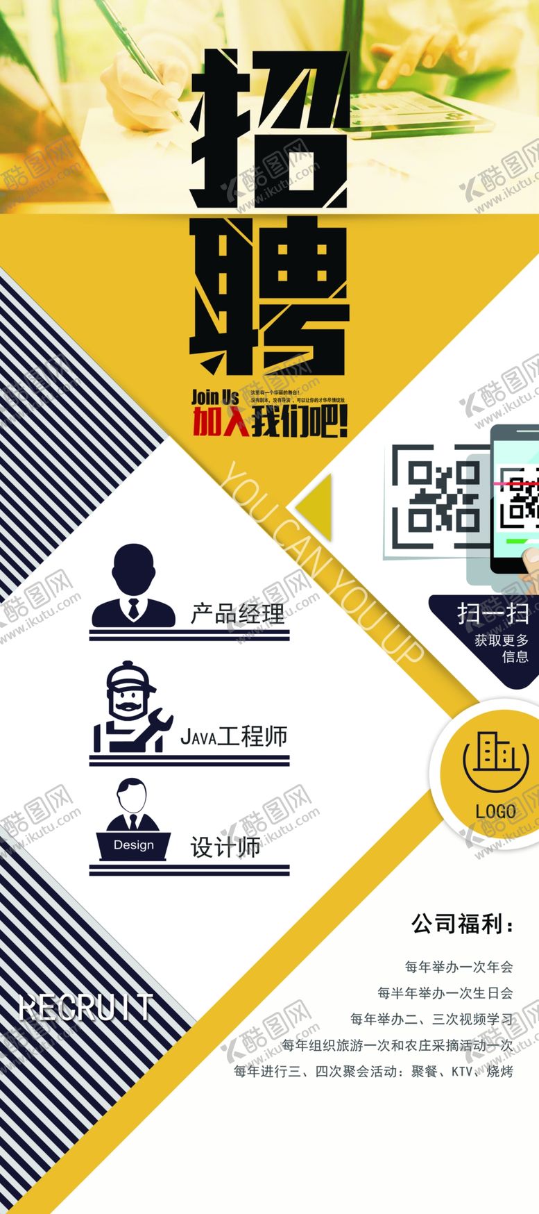 编号：42895112261307439720【酷图网】源文件下载-招聘海报