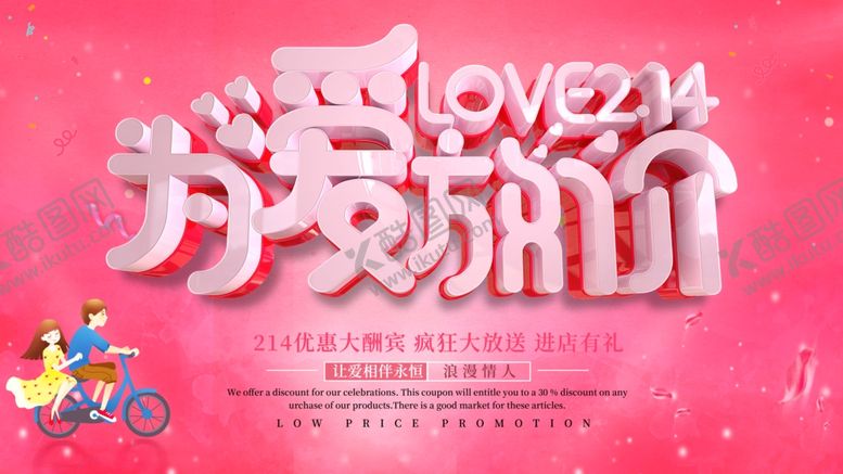 编号：27953210240459102629【酷图网】源文件下载-214情人节