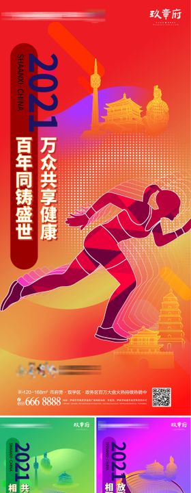 2021第14届全运会运动会系列海报