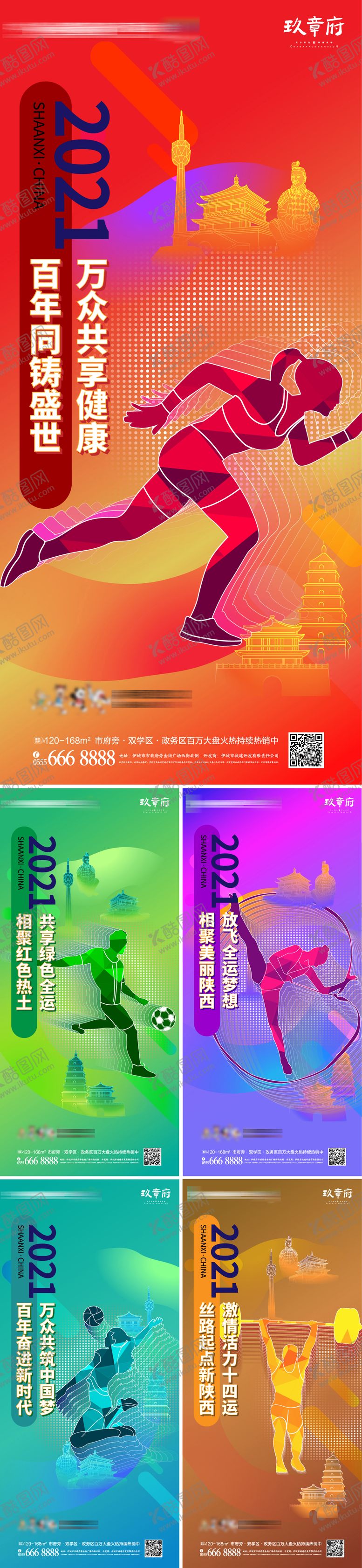 编号：55961111170515023514【酷图网】源文件下载-2021第14届全运会运动会系列海报