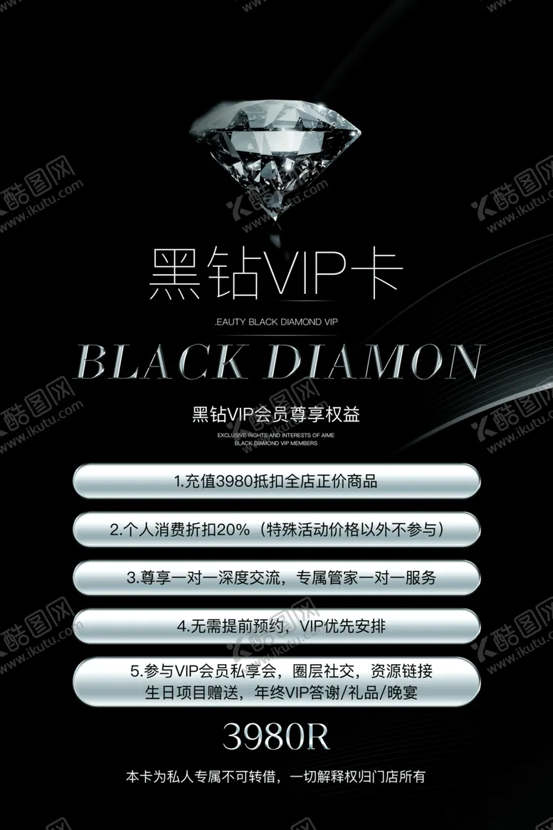 编号：45684702061218135547【酷图网】源文件下载-美业黑钻VIP