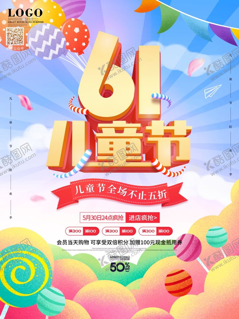 编号：74333006251609466501【酷图网】源文件下载-六一