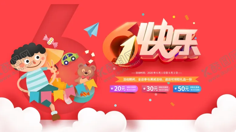 编号：58986102030632026666【酷图网】源文件下载-61活动海报
