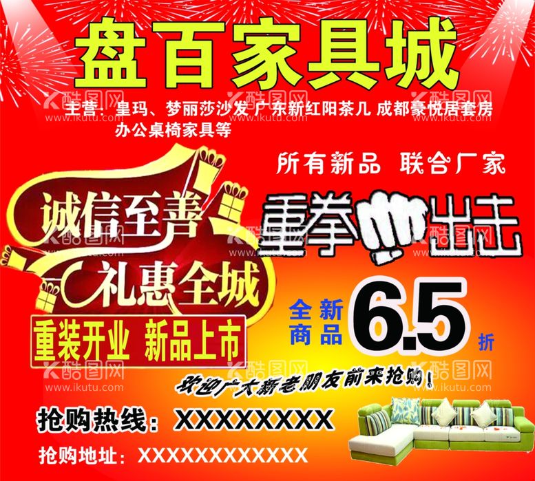 编号：64970911250645242999【酷图网】源文件下载-盘百家具城