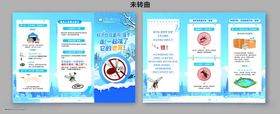 防蚊灭蚊三折页