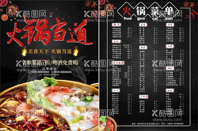 编号：25791409141655134015【酷图网】源文件下载-火锅店菜单单页