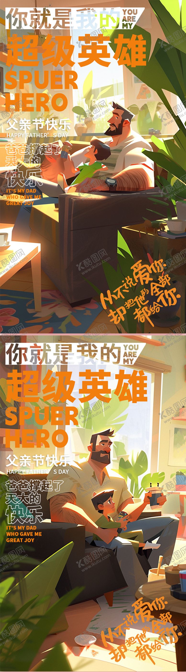 编号：47122312011225152555【酷图网】源文件下载-父亲节海报