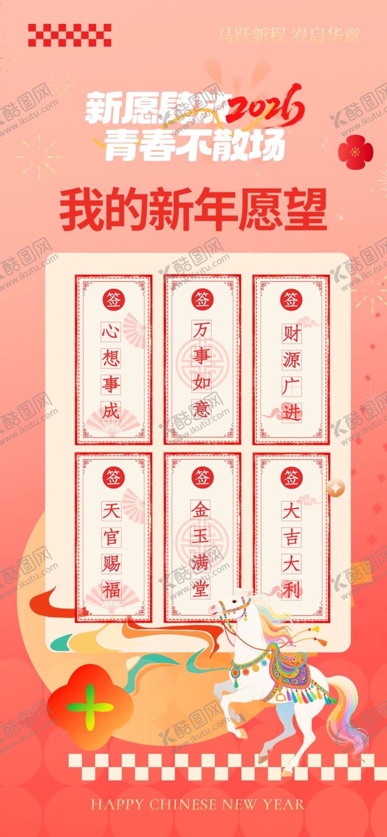 编号：31575412181830401050【酷图网】源文件下载-新年愿望