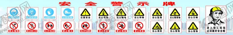编号：17200506250745452146【酷图网】源文件下载-施工安全警示标牌
