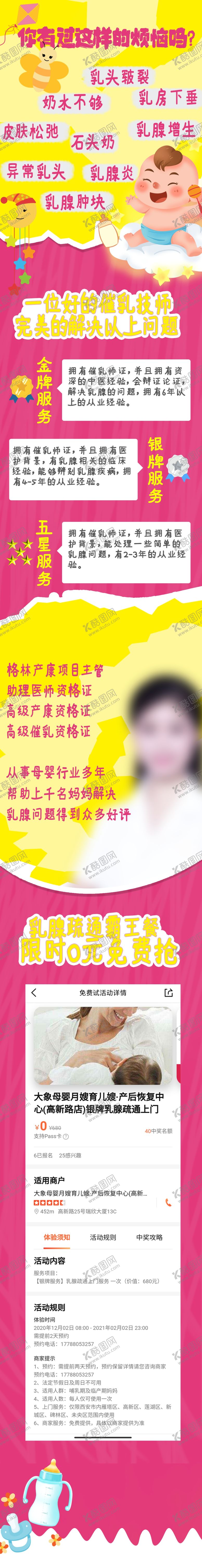 编号：31115205190402206498【酷图网】源文件下载-霸王餐详情页公众号长图