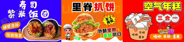 编号：48028704160136439135【酷图网】源文件下载-饭团里脊肉饼空气年糕