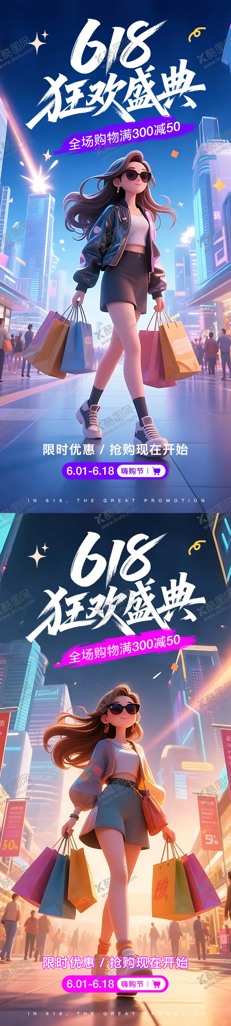 编号：44233306152240344202【酷图网】源文件下载-618狂欢盛典系列海报