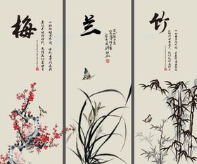 梅兰竹菊