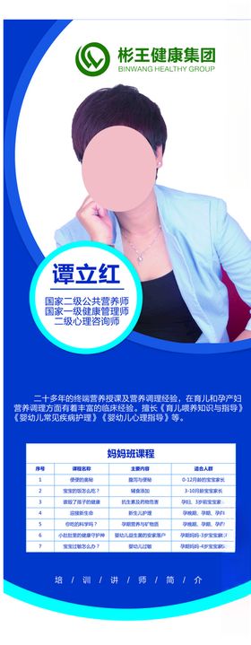 彬王讲师谭立红展架