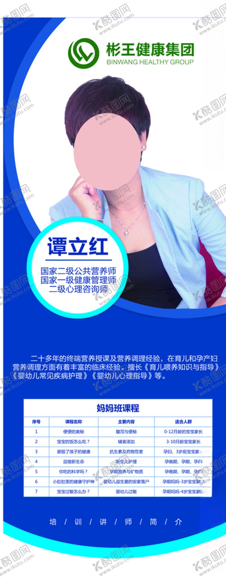 编号：16014105180834192723【酷图网】源文件下载-彬王讲师谭立红展架