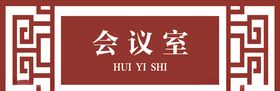 门牌