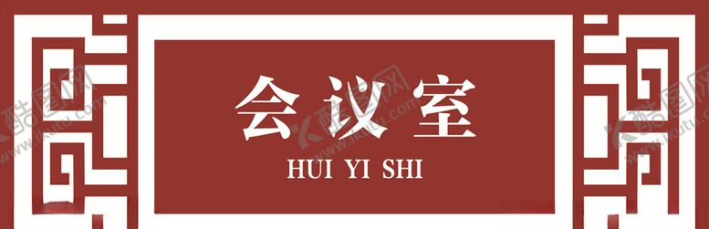 编号：94536509271641515423【酷图网】源文件下载-门牌