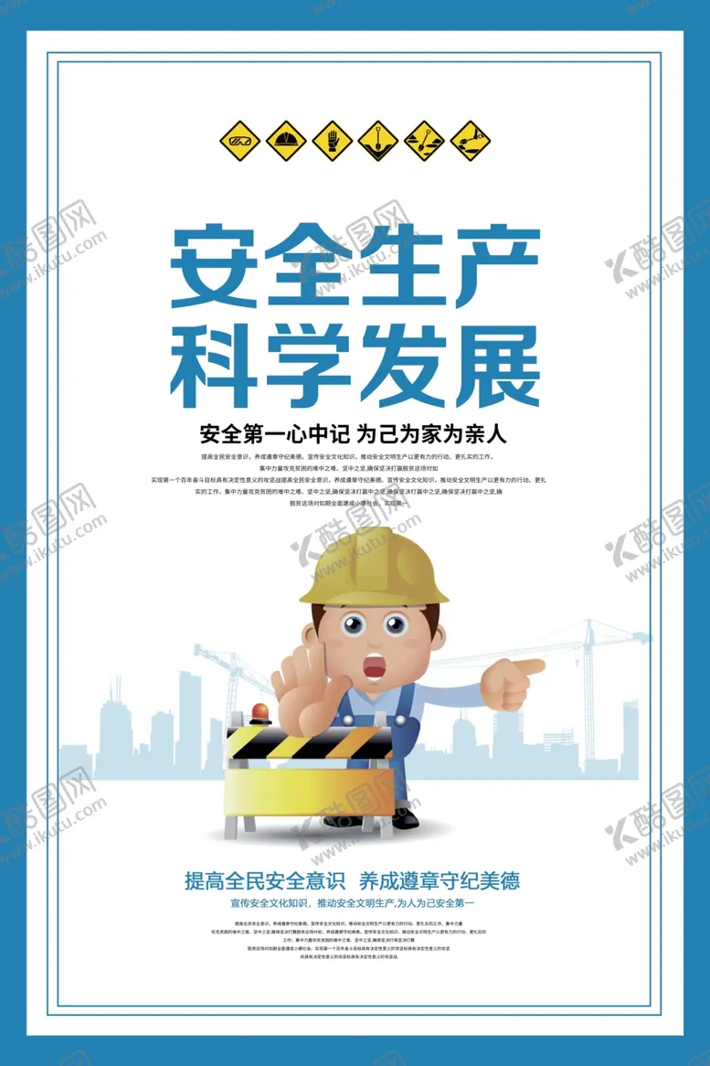 编号：58082706232311152113【酷图网】源文件下载-安全生产社会公益活动宣传展板