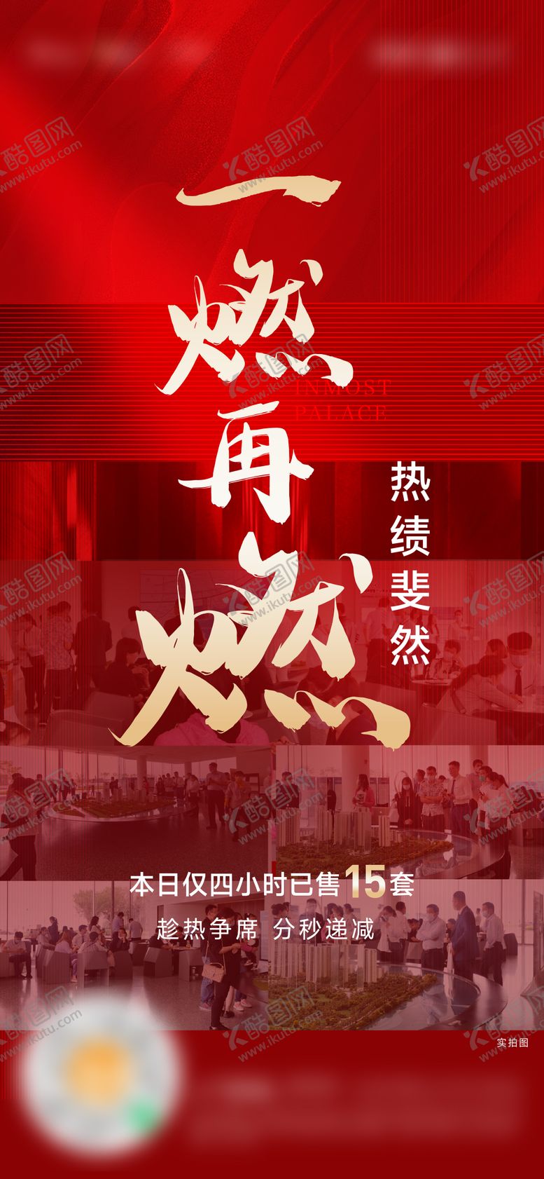 编号：42872602131828384471【酷图网】源文件下载-热销红稿