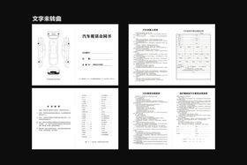 汽车租赁合同