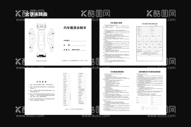 编号：59014411272249118195【酷图网】源文件下载-汽车租赁合同