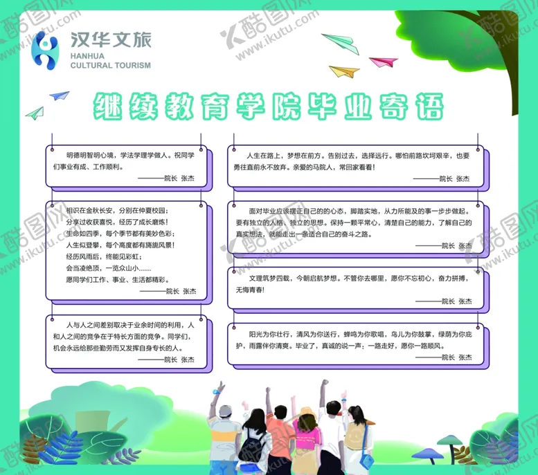 编号：70193403131827451904【酷图网】源文件下载-毕业寄语