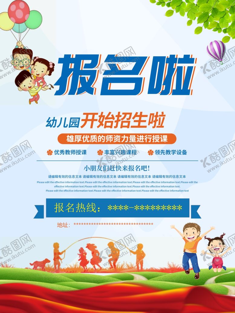 编号：98887909200351485641【酷图网】源文件下载-幼儿园