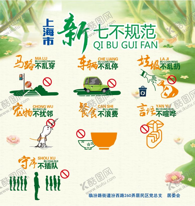 编号：15872809261702301764【酷图网】源文件下载-上海市新七不