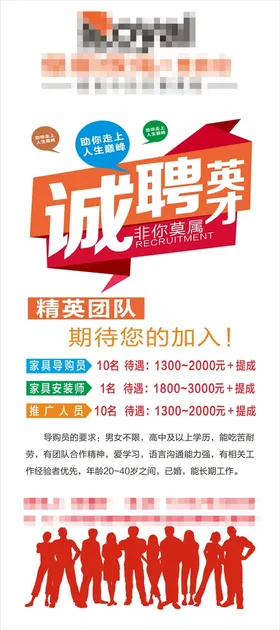 招聘展架