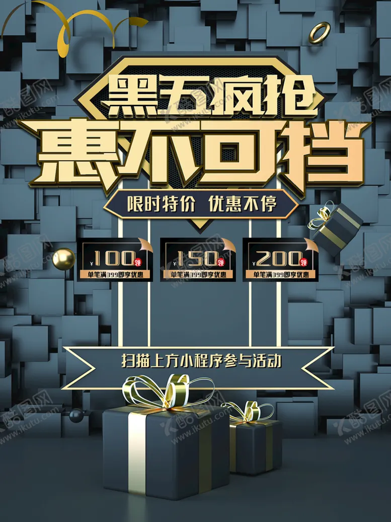 编号：18764209280836582975【酷图网】源文件下载-惠不可挡