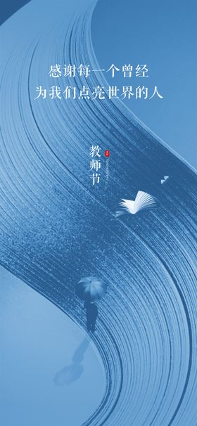 教师节海报