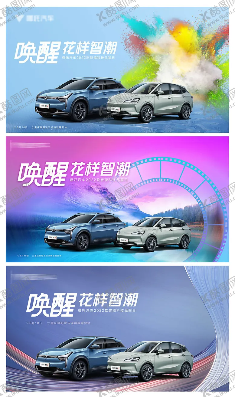 编号：75565912041223174163【酷图网】源文件下载-汽车活动banner