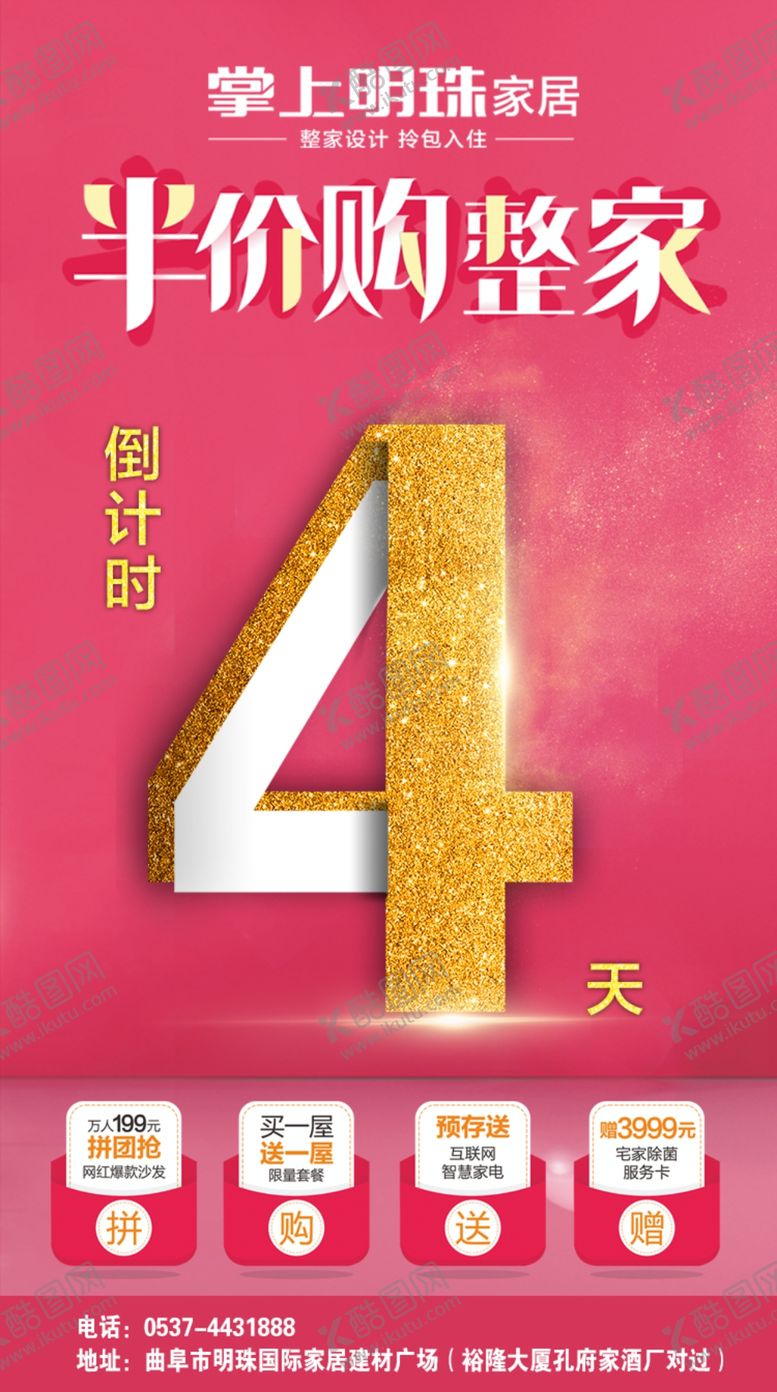 编号：58168209141503084189【酷图网】源文件下载-倒计时