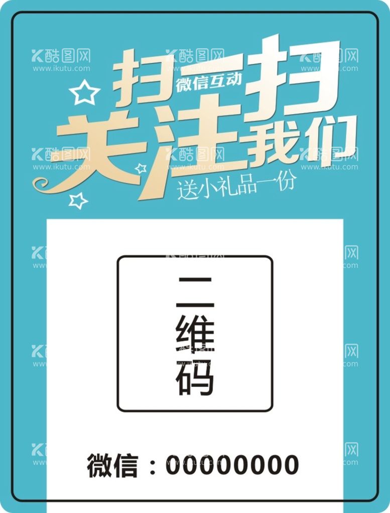 编号：49346411201529069860【酷图网】源文件下载-二维码不干胶         