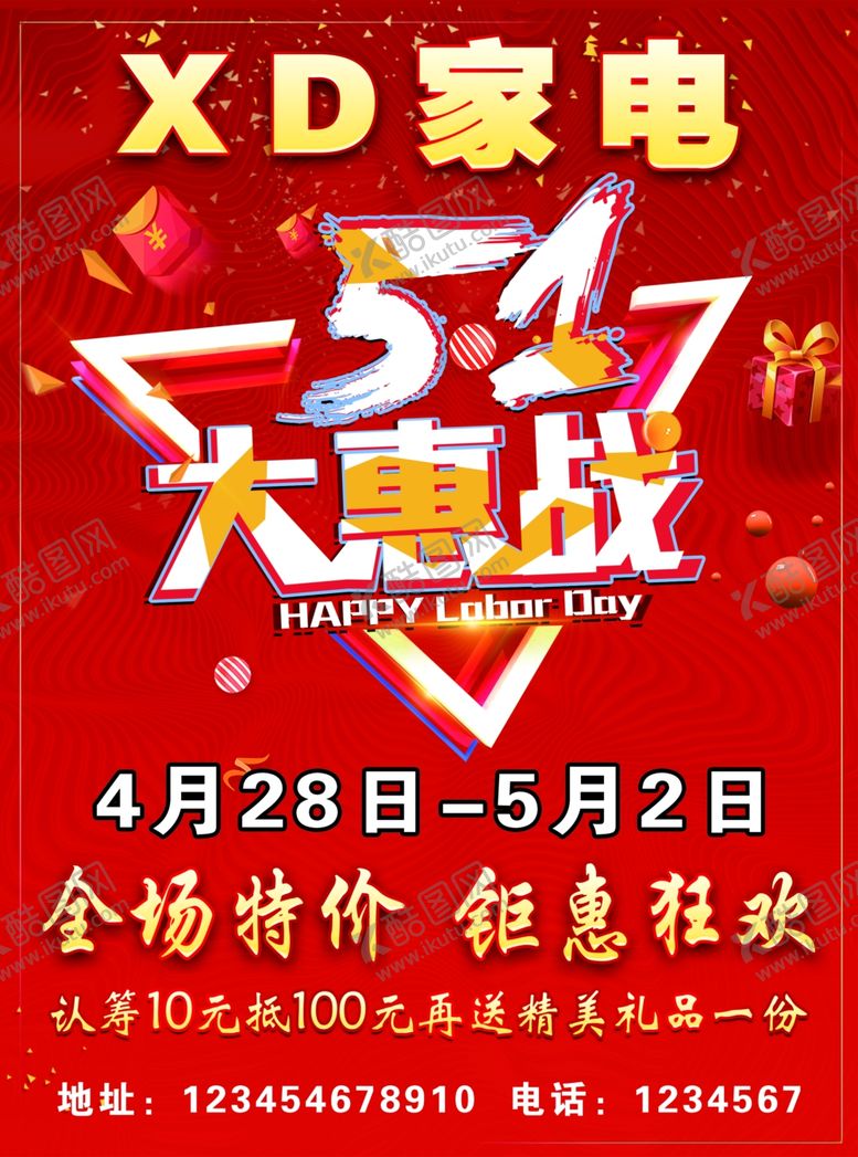 编号：73018706250257539313【酷图网】源文件下载-五一大惠站彩页